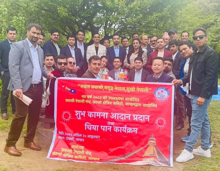 क्षेत्रीय कमिटी कान्तो द्वारा शुभकामना कार्यक्रम सम्पन्न,